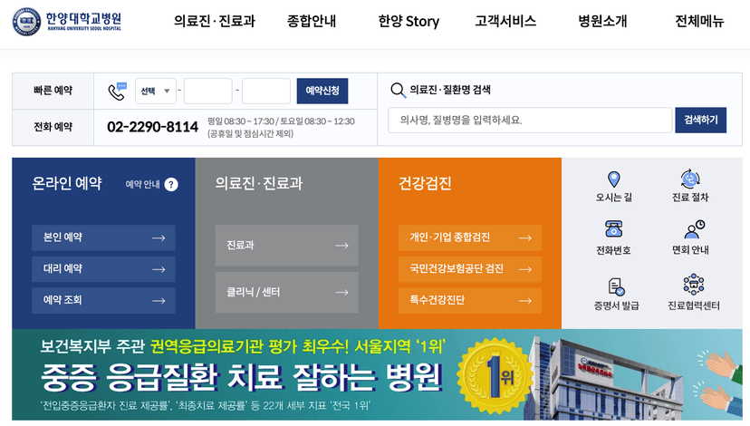 한양대학교병원 심혈관 헬스케어 대표 화면