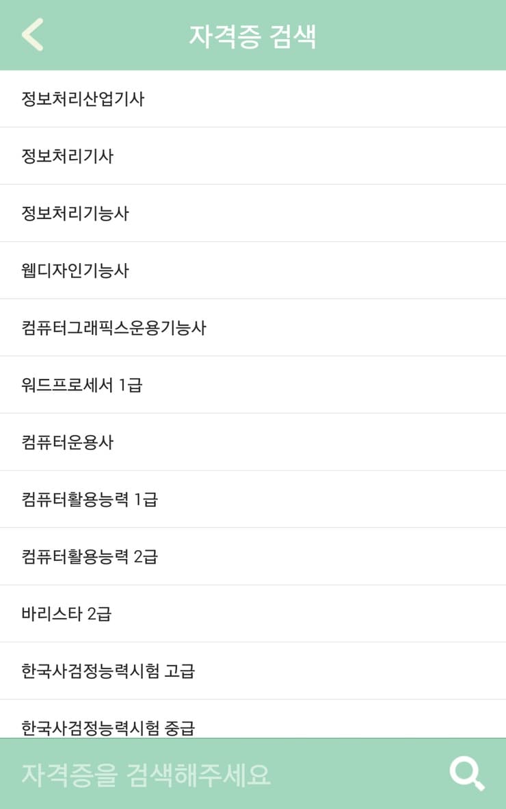 후딱 자격증 2