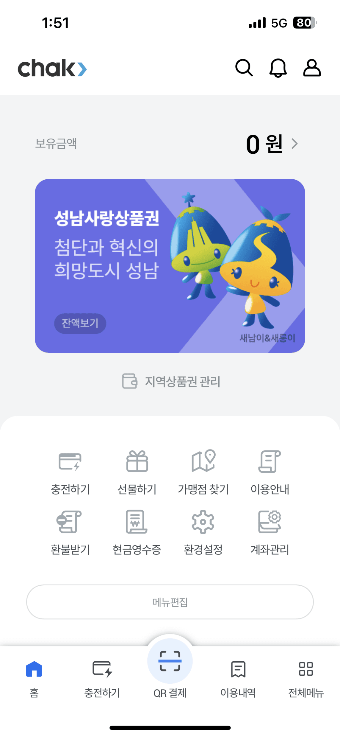 공공기관 지역화폐 플랫폼 MSA 전환
