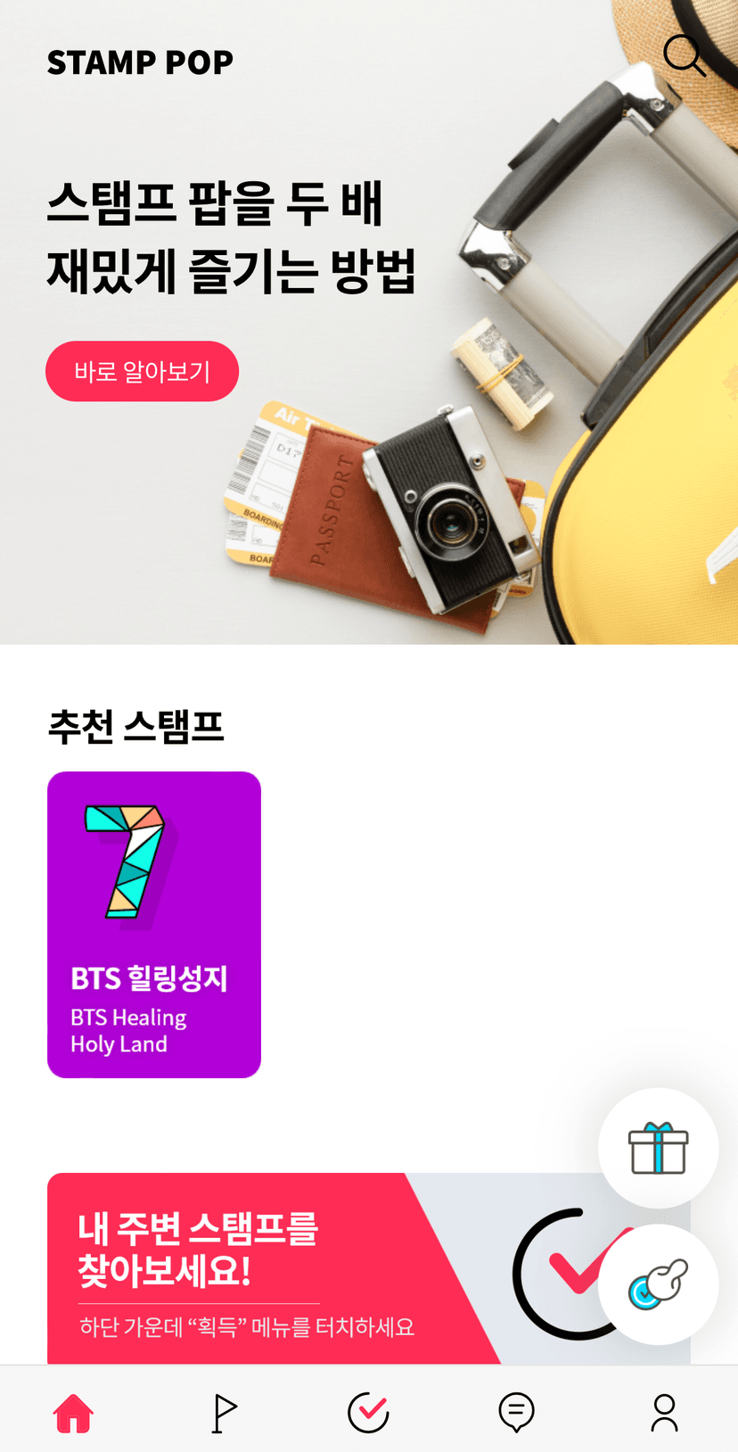 스탬프팝 — 스탬프투어 국내여행 대표 화면